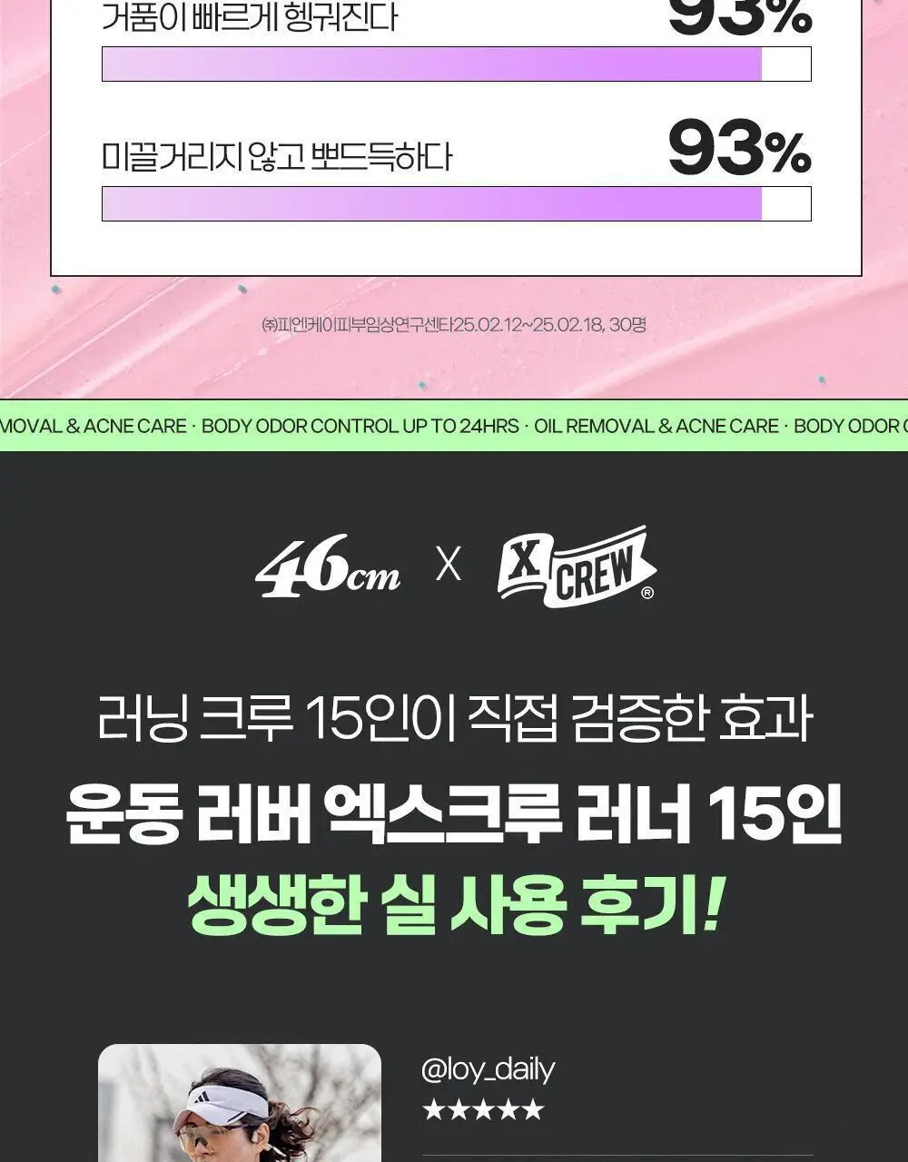 [포켓몬에디션/5월 올영픽] 46cm 체취 솔루션 데오드란트 바디워시 720ml 4종 택1 (샤워글러브/백팩키링증정) 상세페이지 32